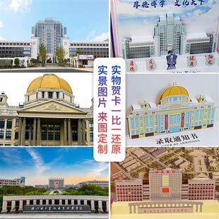纸雕建筑立体录取通知书入学邀请函定制来样定做设计
