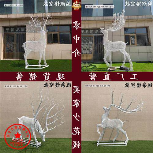 不锈钢编织鹿雕塑户外景观公园婚庆金属镜面鹿摆件创意镂空鹿模型