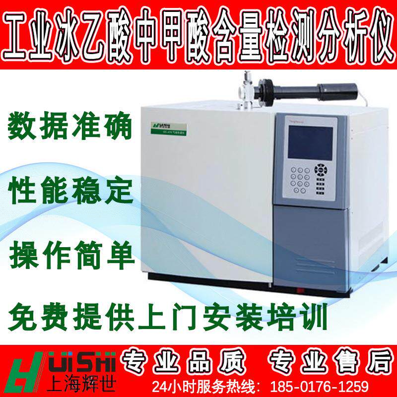 工业冰乙酸中甲酸含量检测分析仪 工业化工产品含量检测分析仪
