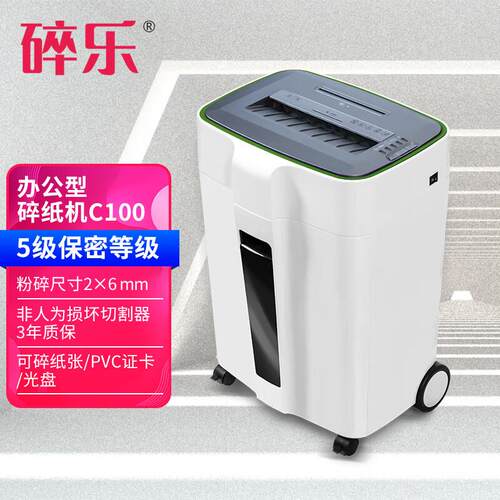 碎乐(Ceiro) C100碎纸机办公商用保密等5级保密2*6mm可碎纸、PVC