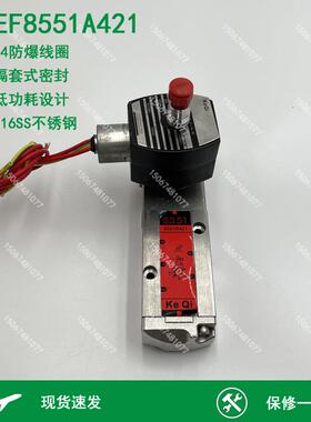 KeQi 电磁阀 EF8551A421 EF8551A409 8551A413 不锈钢防爆电磁阀