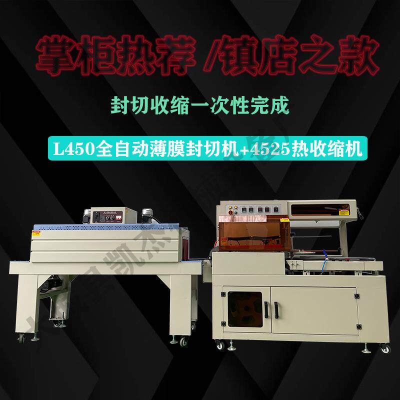 全自动塑封包膜机小型热收缩包装机箱子纸盒缩膜机自动化易操作