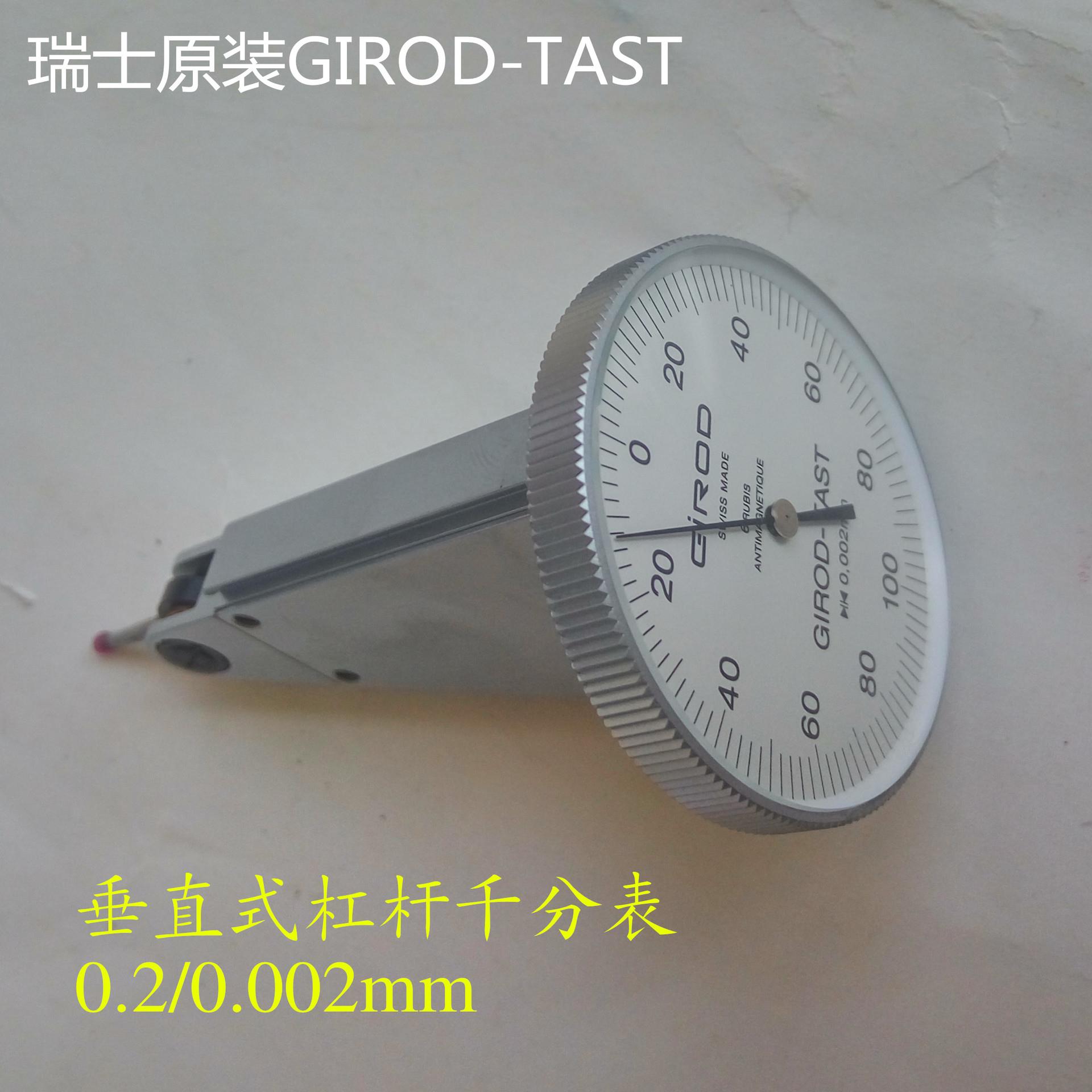 供应原装瑞士GIROD-TAST 杠杆千分表 GT-1473 垂直型杠杆表 昆山