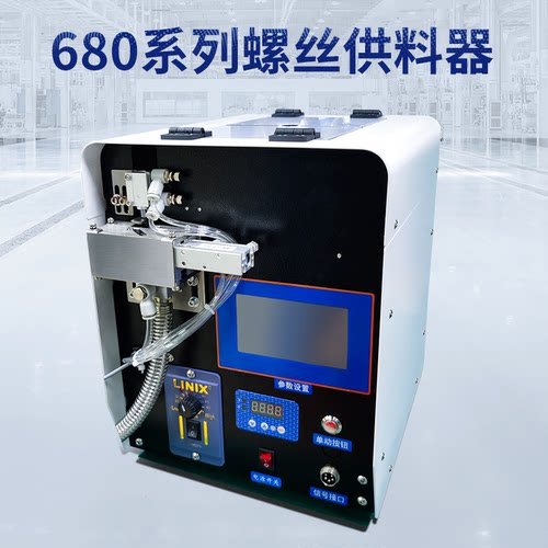 螺丝机全自动润铭达吹气式供料器