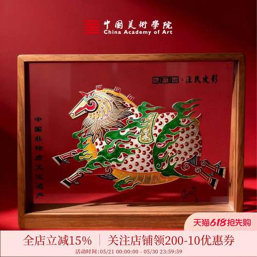 中国美术学院龙马精神皮影摆件非遗文创家居装饰送朋友长辈礼物