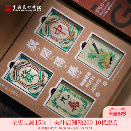 中国美院麻将冰箱贴发财立体中国风仿真磁性贴装饰文创新年礼物