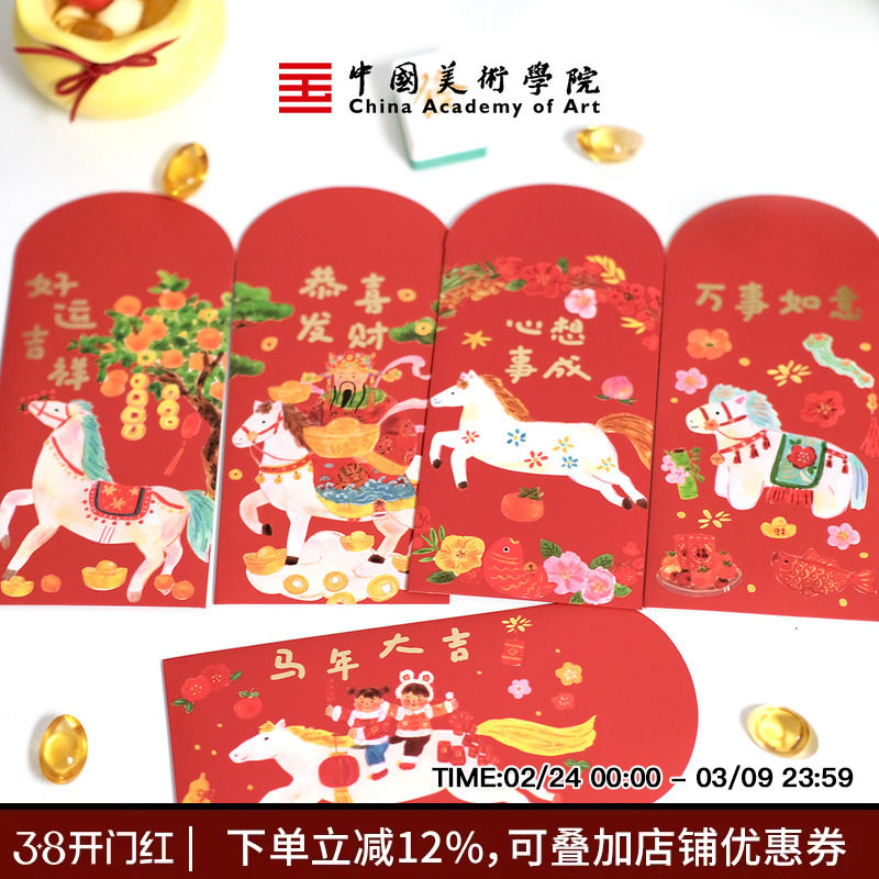 中国美术学院马年红包千元万元红包袋烫金利是封过年春节压岁包