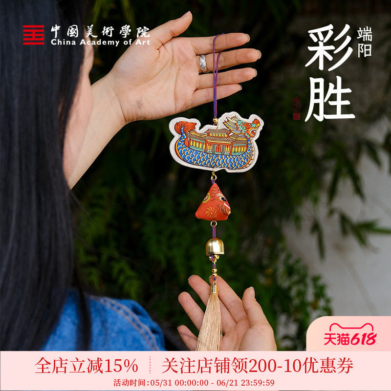 中国美术学院刺绣艾草香囊防蚊龙舟香包端午节礼物伴手礼车载挂件
