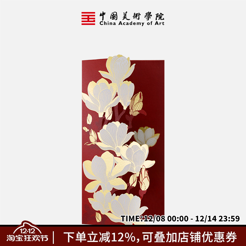 中国美术学院新款创意红包新婚结婚专用生日利是封千元过年高档