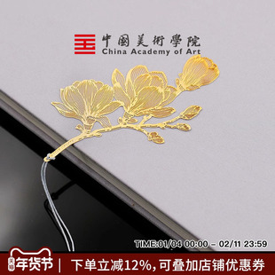 中国美术学院玉兰书签黄铜镀18K金文创教师节送闺蜜老师朋友生日礼物品女母亲节教师老师长辈毕业纪念品书夹