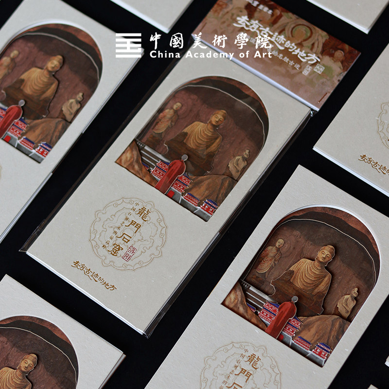 中国美术学院龙门石窟集章册旅游纪念去有古迹的地方印刷定制小众设计礼物礼品