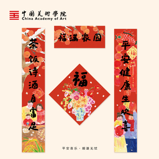 中国美术学院马年创意插画对联福字春节新年门贴春联装饰入户门