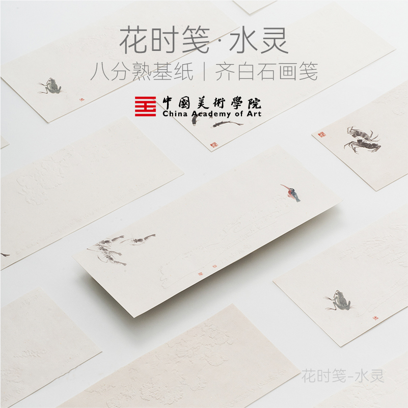 中国美术学院花时笺水灵书法练习专用空白书画纸创作纸手工文创diy复古一笔笺小毛笔练字诗笺半生熟小楷行书