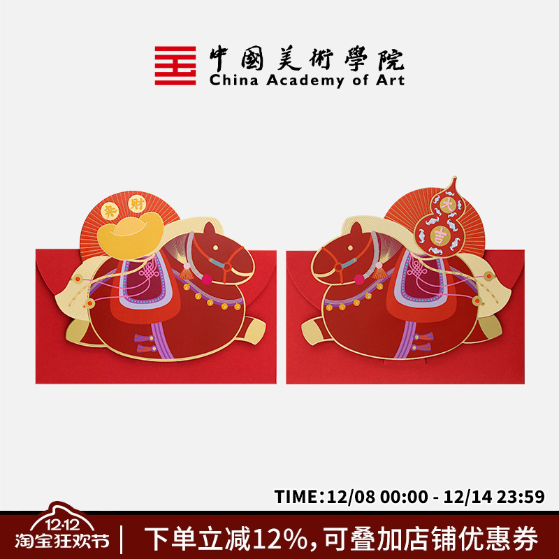 中国美术学院马年创意新年红包新婚结婚随份子拜年利是封红包袋子
