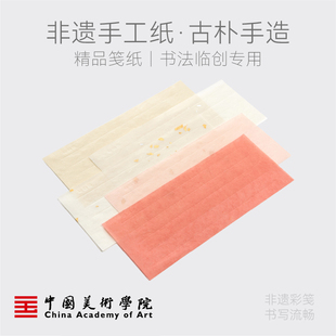 中国美术学院笔墨方笺纸素笺彩笺毛笔书法纸作品纸硬笔软笔小楷作品纸信纸一笔笺