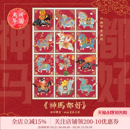 中国美院拼图神马都好1000片春节拼图马年新年礼物挂画装饰包邮