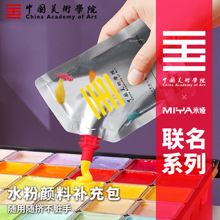中国美术学院米娅系列水粉颜料100ml300ml补充装便携式袋装白颜料初学者美术生画画专用CC装替换装果冻颜料