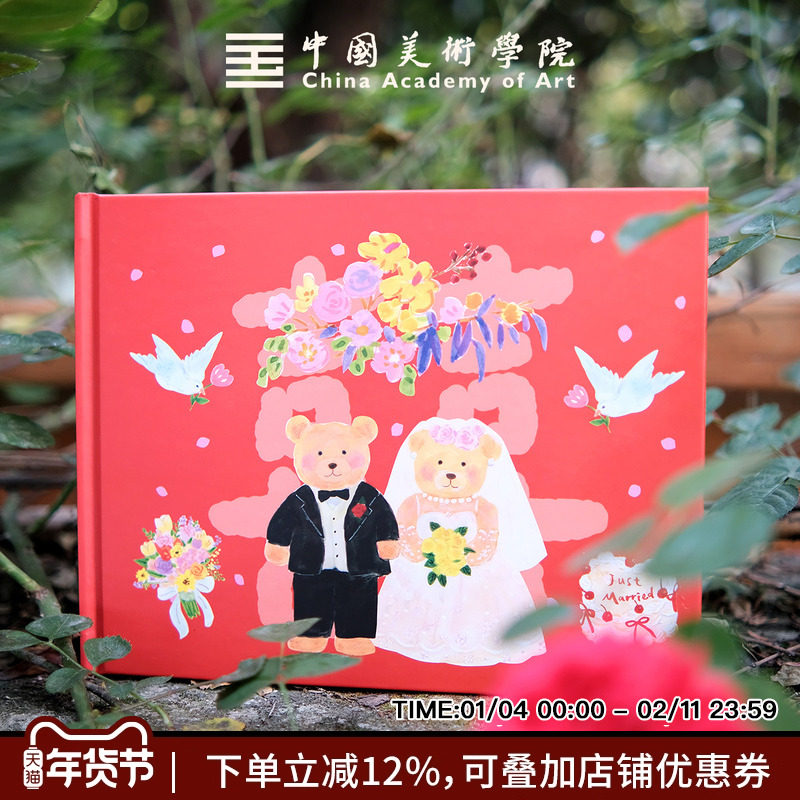 中国美术学院创意插画设计记账本结婚份子钱礼金簿婚礼嘉宾签到本,文具电教/文化用品/商务用品,笔记本/记事本,淘宝优惠券,粉丝福利购,淘宝优惠卷