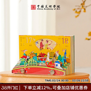 中国美术学院创意2026年锦绣中华台历手撕文艺纸雕台历创意摆件新年礼品日历生日礼物送人礼盒装