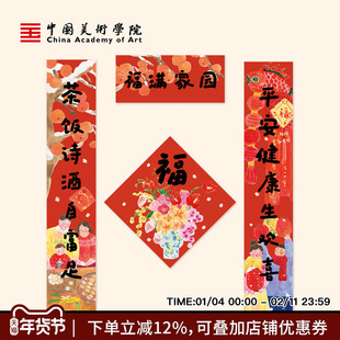中国美术学院马年创意插画对联福字春节新年门贴春联装饰入户门