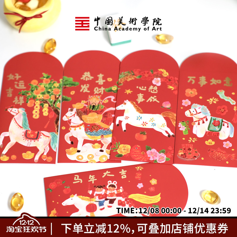 中国美术学院马年红包千元万元红包袋烫金利是封过年春节压岁包