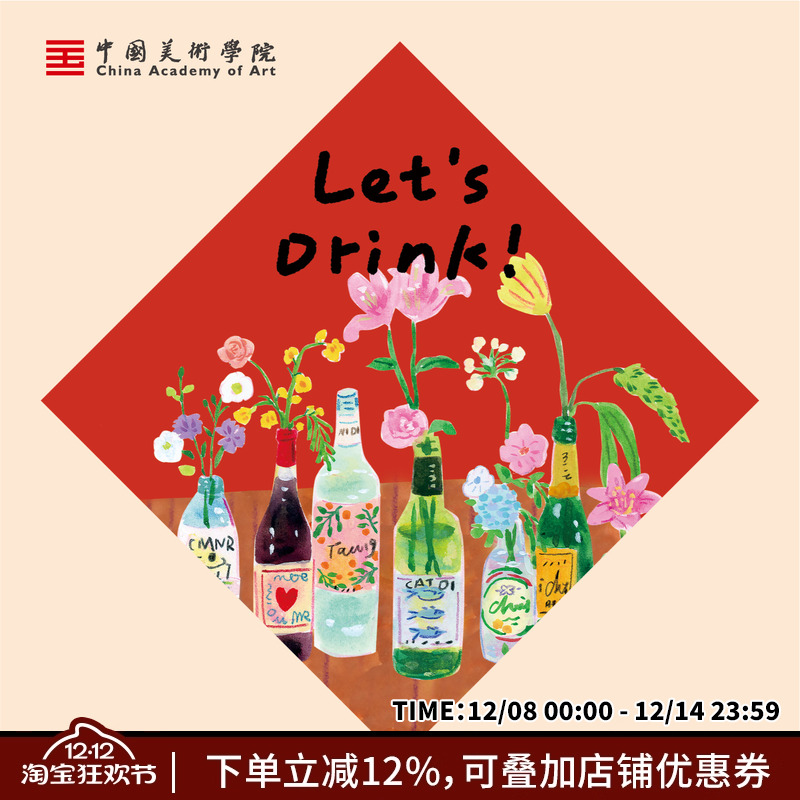 中国美术学院创意插画福字门贴装饰马年过年新年可爱窗贴