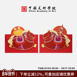 中国美术学院马年创意新年红包新婚结婚随份子拜年利是封红包袋子