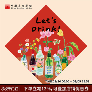 中国美术学院创意插画福字门贴装饰马年过年新年可爱窗贴