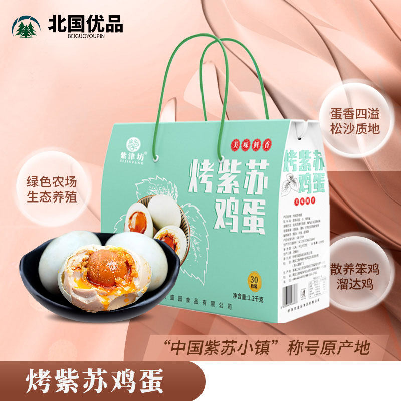 东北紫苏烤鸡蛋30枚/蛋1.2kg
