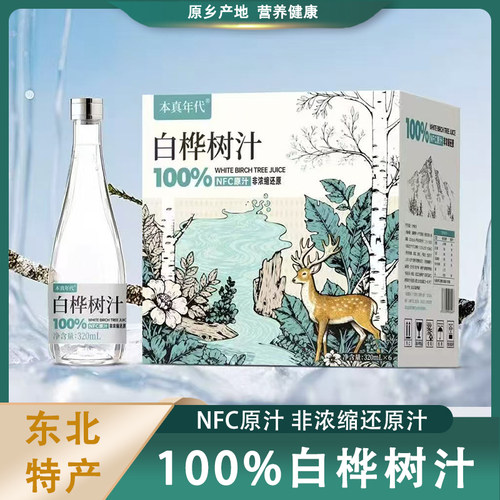 伊春白桦树汁NFC原液无添加