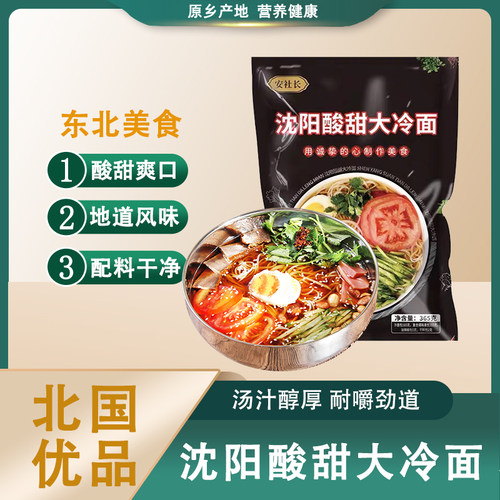 东北沈阳酸甜大冷面速食方便