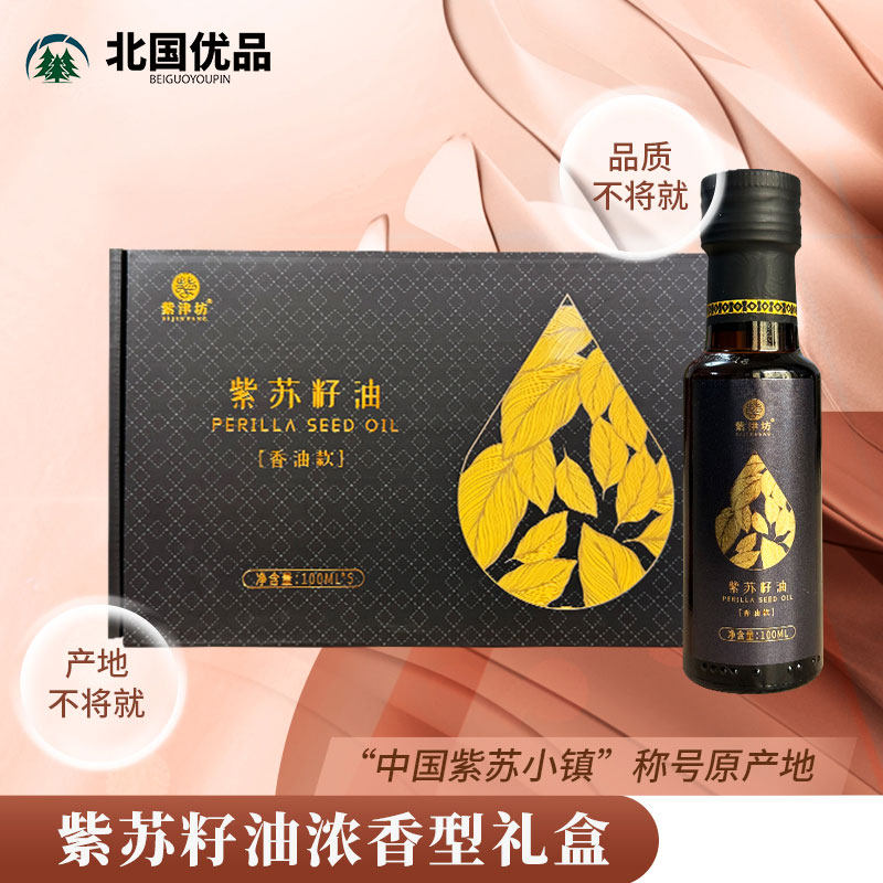 东北紫苏籽油礼盒装礼盒装