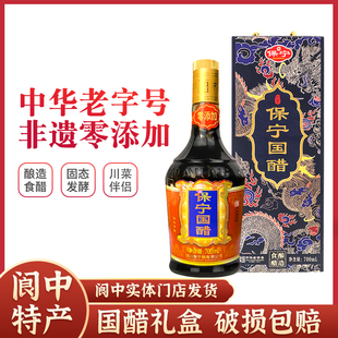 【阆中特产】保宁国醋700ml酿造醋凉拌蘸料厨房调味手工醋食用醋