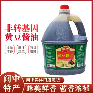 【阆中特产】保宁黄豆酱油2.5L家庭装炒菜凉拌调味酱纯粮酿造酱油