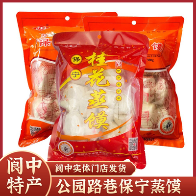 【阆中特产】保宁蒸馍380g袋装古城特色白糖馒头桂花蜂蜜老面馍馍