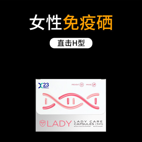 [询单3盒999]23WELL女性私护硒