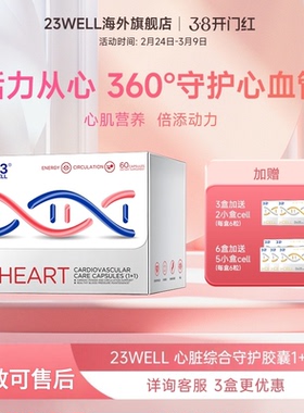 23WELL辅酶Q10软胶囊保护心脏中老年人心血管保健品官方旗舰正品