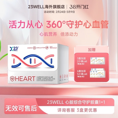 23WELL辅酶Q10软胶囊保护心脏中老年人心血管保健品官方旗舰正品
