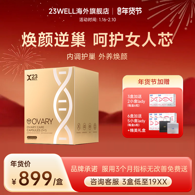 23WELL女性卵巢保养胶囊PQQ辅酶Q10肌醇月经不调内分泌失调,保健食品/膳食营养补充食品,PQQ/吡咯喹啉醌,淘宝优惠券,粉丝福利购,淘宝优惠卷