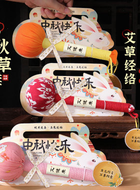 中秋节礼物伴手礼手工养生艾草锤