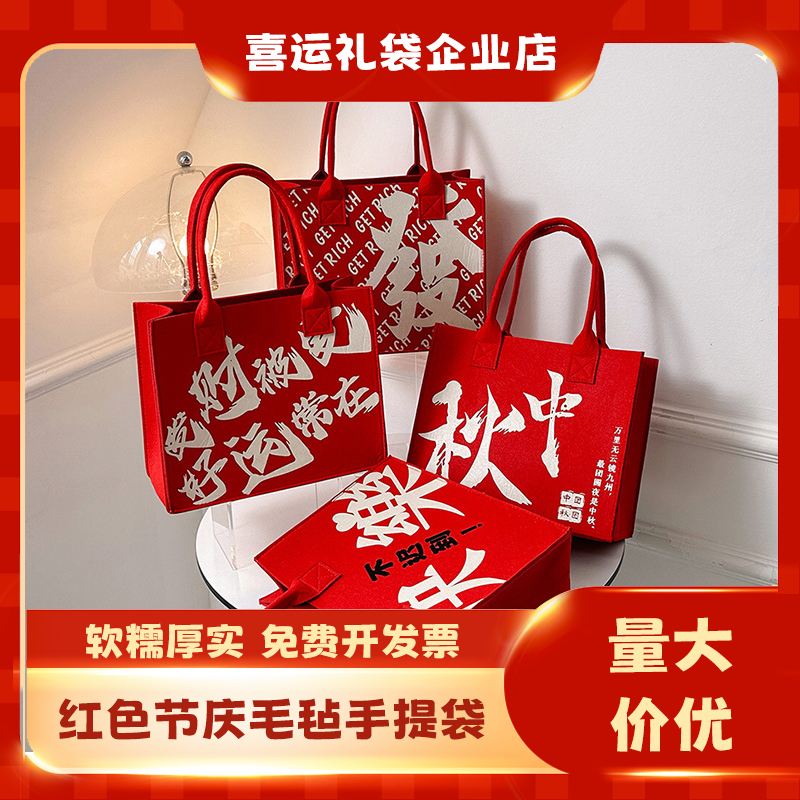 红色节庆毛毡包托特包礼品包装
