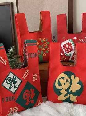 新年红色喜庆伴手礼针织手提包包