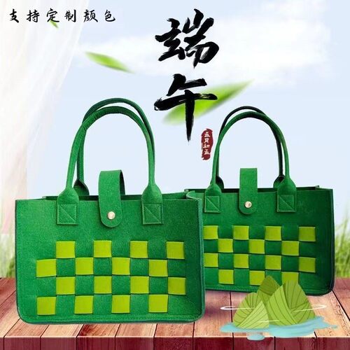 端午节粽子鸭蛋包装毛毡礼品袋