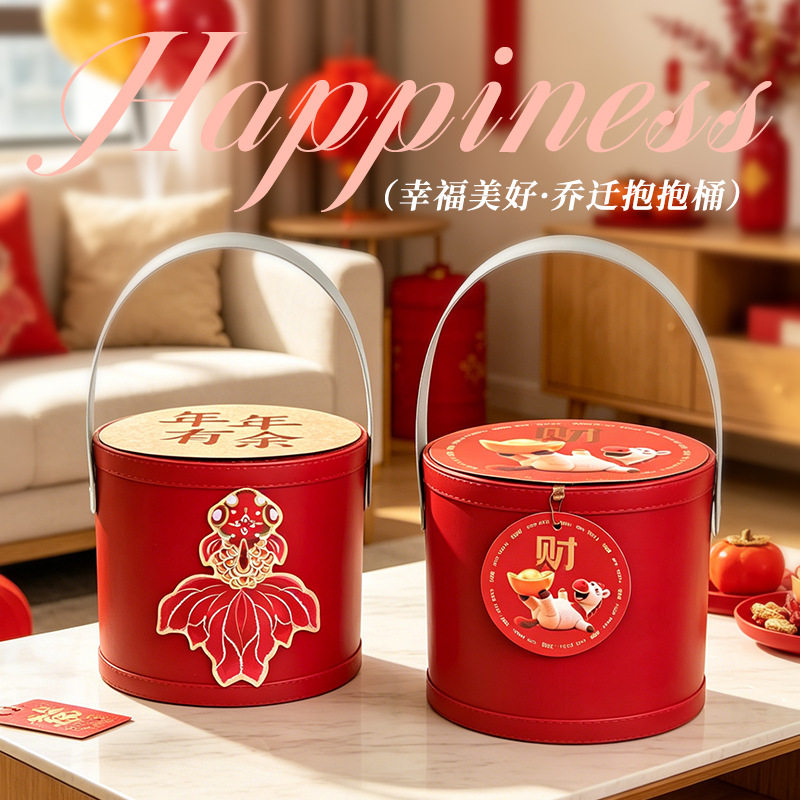 喜庆乔迁新年抱抱桶手提礼品盒