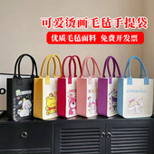 毛毡手提袋生日礼品袋宝宝百日周岁晏伴手礼包学生补课烫画手提袋