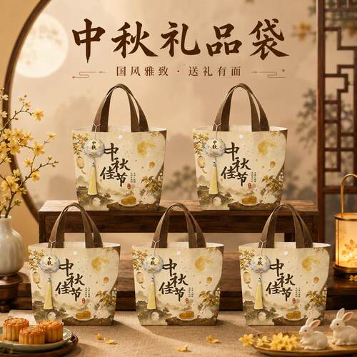 中秋月饼伴手礼帆布手提袋礼品袋