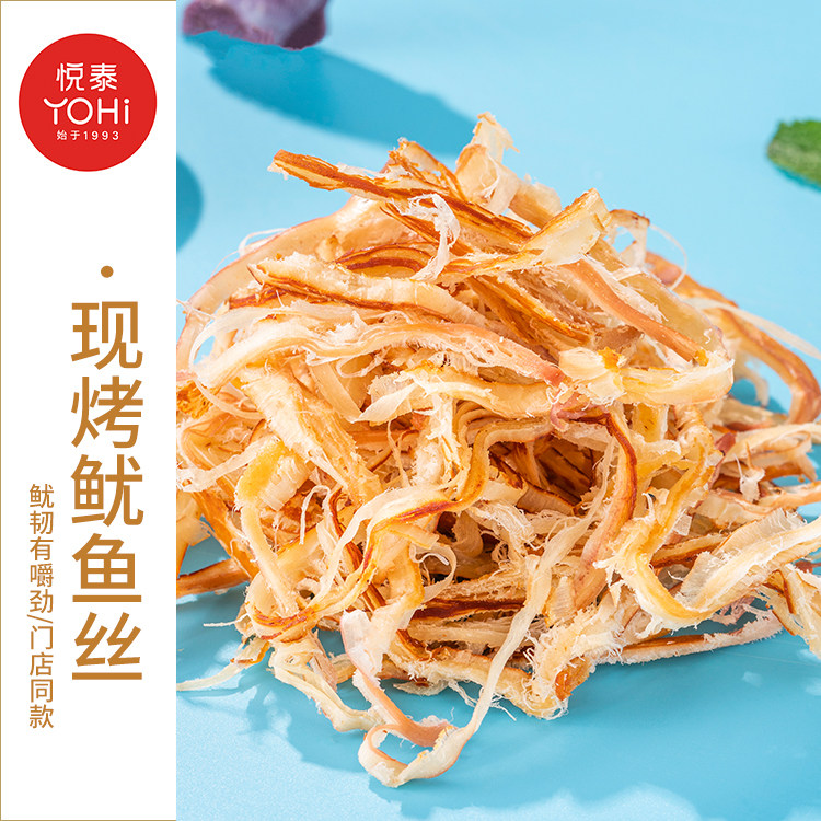 悦泰 门店同款现烤鱿鱼丝海鲜即食解馋办公室零食海味手撕鱿鱼