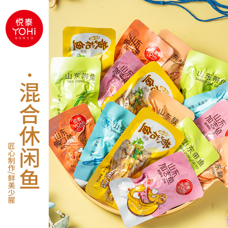 悦泰混合海鲜礼包多口味即食鱼休闲零食美味鲜香小吃开袋即食