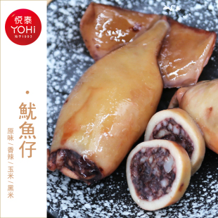 400g休闲海味零食熟食小鱿鱼 混合口味 悦泰鱿鱼仔礼包 原味