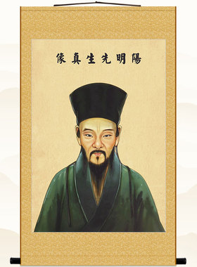 速发王明先生物王守仁挂画 人 卷轴画绢布画书房客装厅饰画